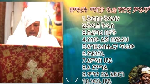 Ethiopian Orthodox Tewahido mezmur by zemarit Marta Hailu - የዘማሪት ማርታ ኃይሉ ቆየት ያሉ ተወዳጅ ዝማሬዎች!