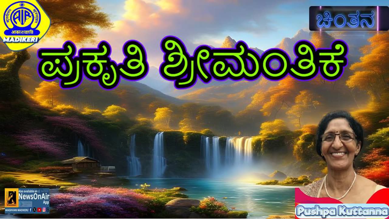 CHINTHANA | PRAKRUTHI SHREEMANTHIKE | PUSHPA KUTTANNA