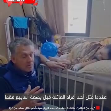 “Please from the world.” An appeal by the UNICEF spokesperson in front of an injured child from Gaza