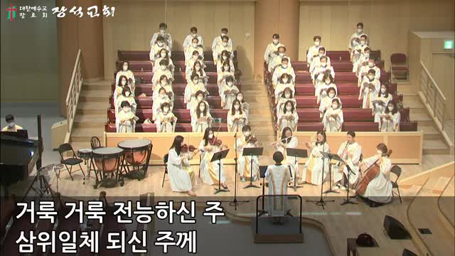 거룩하신 주 ( 김기영 곡)