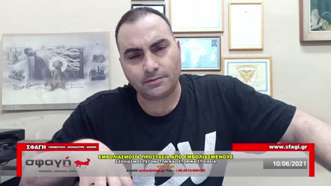 ΤΙ ΚΡΥΒΕΙ Ο ΕΜΒΟΛΙΑΣΜΟΣ ΚΑΙ ΠΡΟΣΤΑΣΙΑ ΑΠΟ ΕΜΒΟΛΙΑΣΜΕΝΟΥΣ 10-06-2021.
