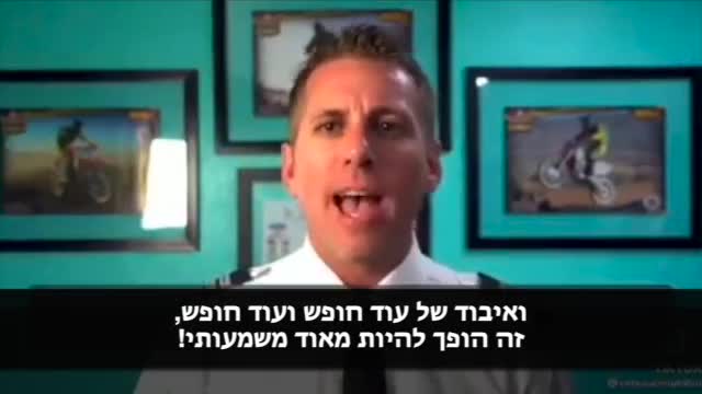 טייס אמריקני מזכיר לעולם שאנחנו אנשים חופשיים וחשוב שנילחם על החופש שלנו
