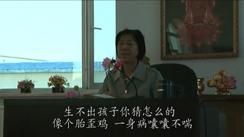 12、2010.08 字幕 孫景華 倫理道德與《化性談》吉林省長春市