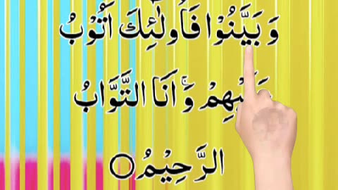 Al-Quran - Surah 2 - Al-Baqara - Ayah 160 | hafiz salman ali