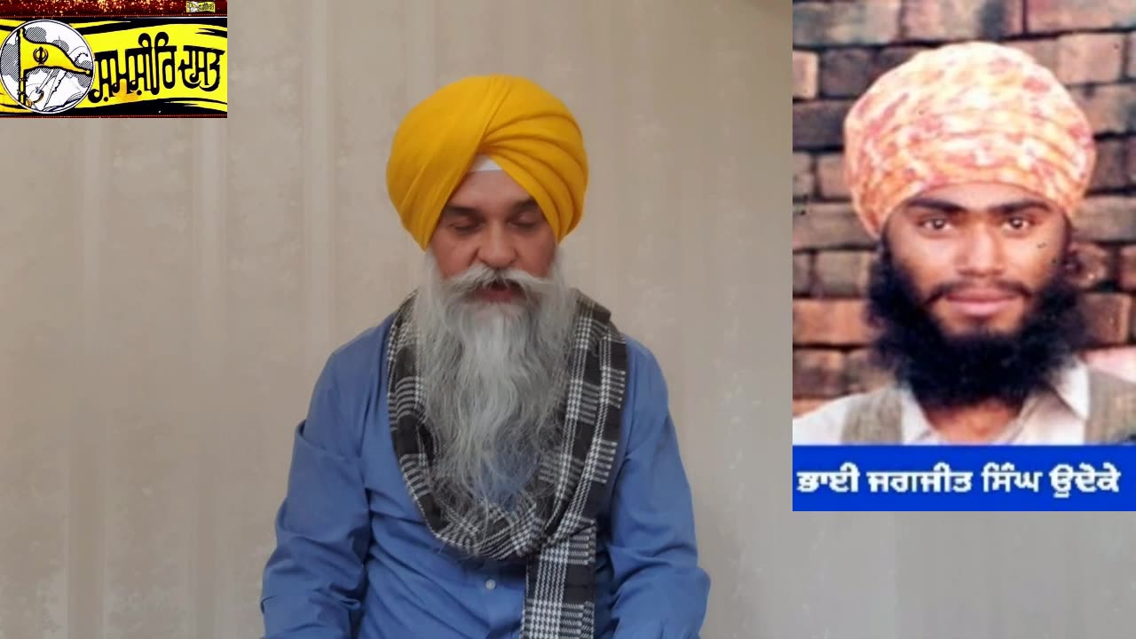 Shaheed Bhai Jagjeet Singh Udhoke - Loveshinder Singh Dalewal