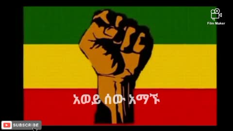 ግዛቸው ተሾመ "እስኪ ይሁና"