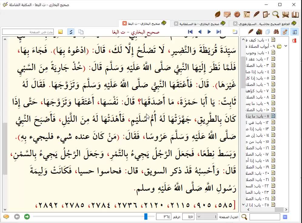 8- المجلس الثامن صحيح البخاري كتاب الصلاة إلى بداية أبواب القبلة