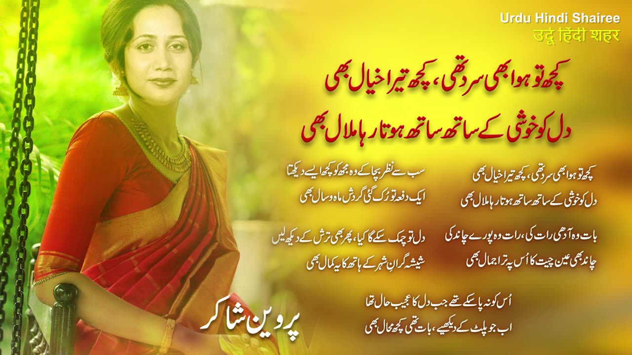 Parveen Shakir Urdu/Hindi Poetry