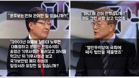 문재인 대통령의 거짓말. 국가보안법