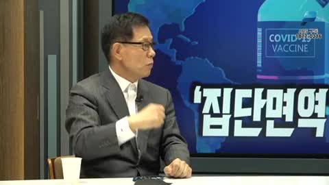 [펌][이왕재]코로나 백신의 허와 실...‘집단면역’이라는 환상