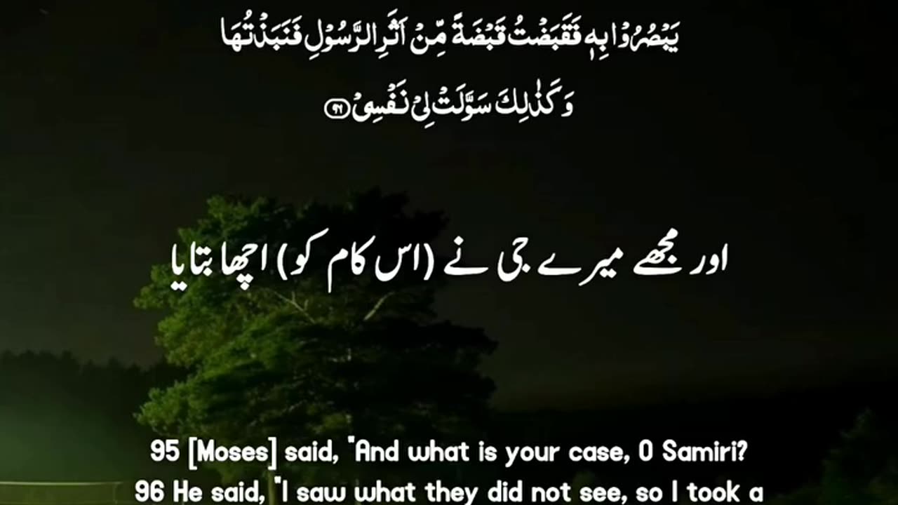 SURAH TAHA AYATS NO: (95-98) In Urdu Translation and English subtitles