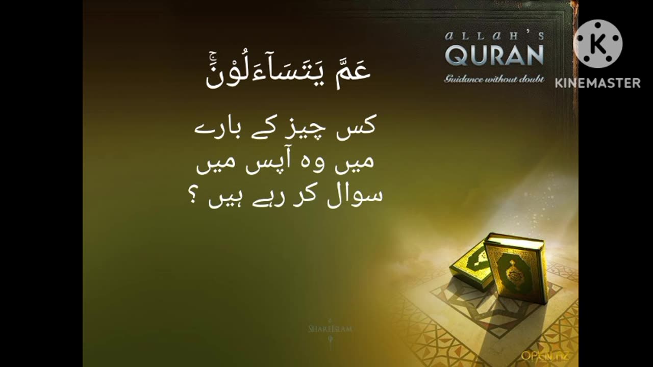 Tafseer ul quran