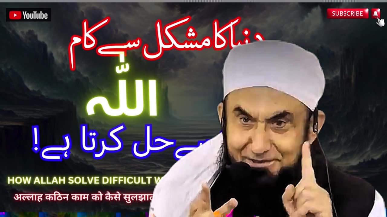 Divine Solution | How Allah Helps Overcoming Challenges | Molana Tariq Jamil