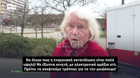 Σε πανικό οι Γερμανοί Πως θα ζεστάνω το σπίτι μου