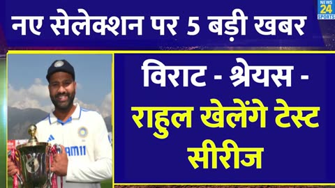 New Team India Squad Selection पर 5 Breaking News | Suryakumar | Virat | Rohit | Sarfaraz | Hardik