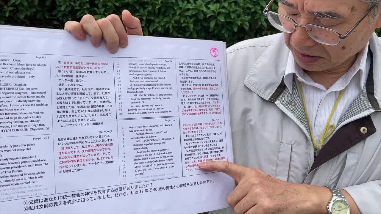 韓鶴子の 宣誓供述書を 読みました