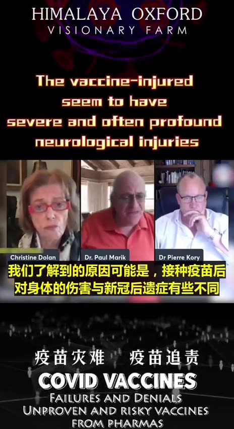 美國三位急重症資深醫學專家深度討論，接種新冠疫苗實驗針劑後對身體的傷害（出現嚴重且深度、漸進式的神經損傷），與新冠感染後遺症（隨著時間推移而好轉）有不同！