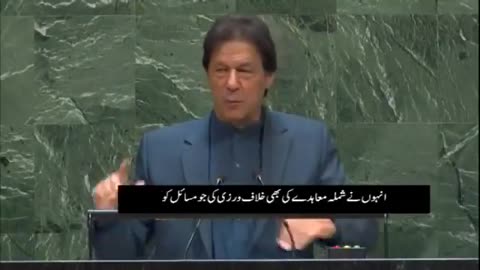 Imran Khan UN speech