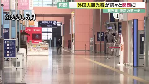 ”アナタ”は何しに大阪へ？ _上限撤廃_で外国人観光客が続々と関西に 大阪が大好き！2人の韓国人旅行客に密着…インバウンド再始動_3