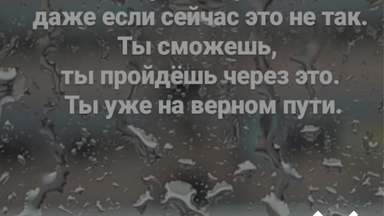 Ты сможешь это, верь в себя