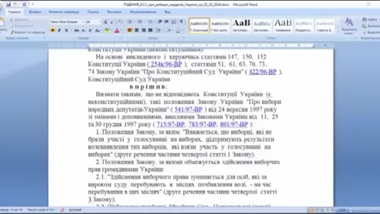 Правова доктрина ГО ОПГ «Багнет Нації»