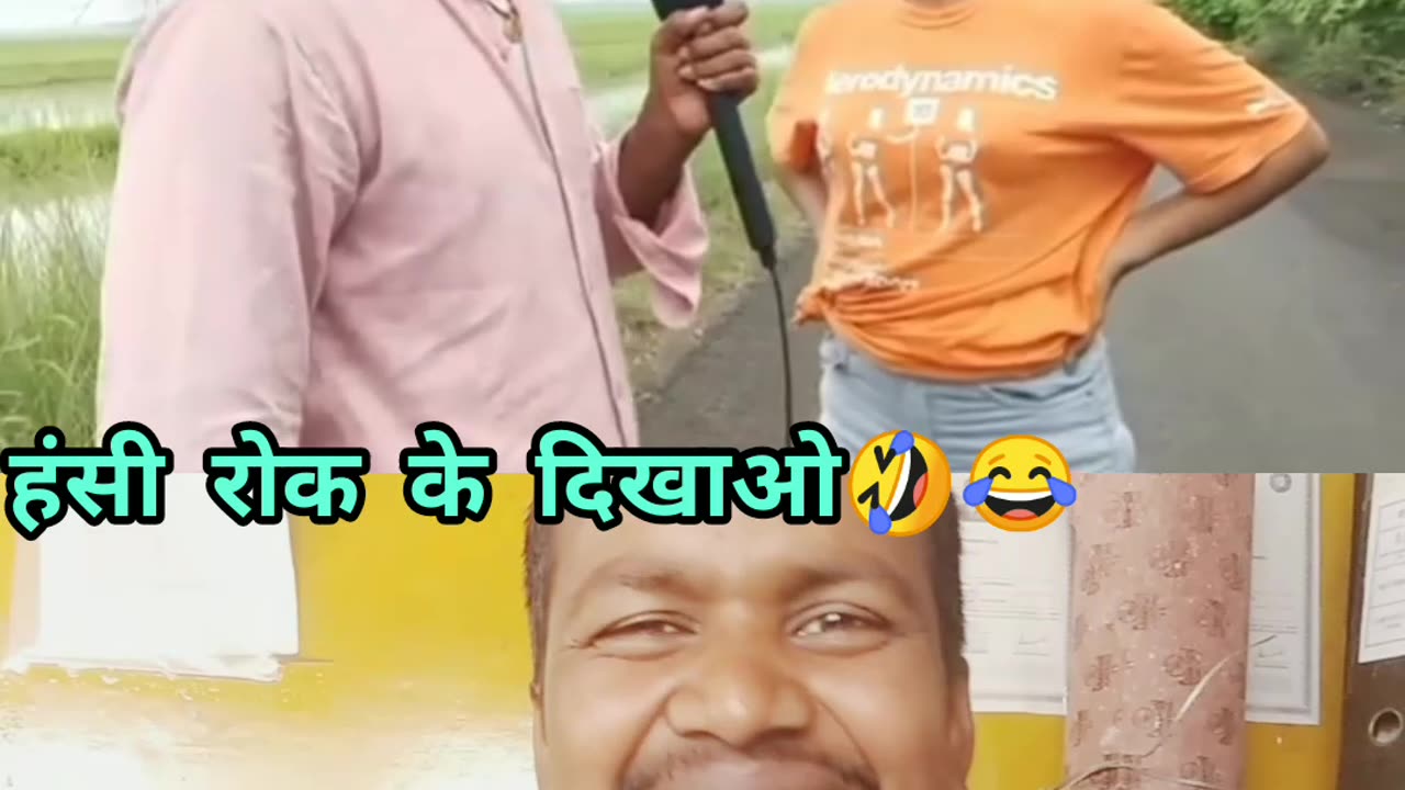 Dam hai to hasi rok ke dikho 🤣😂 #funny #viral #shorts