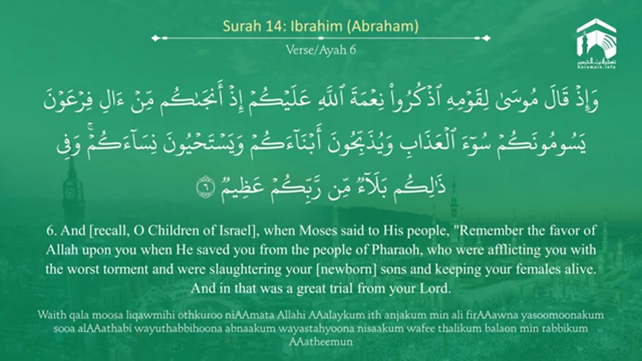 Surah Ibrahim سورة إبراهيم Sheikh Abdul Rahman As Sudais - With English Translation