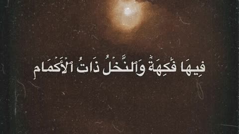 Quran 55 Surah Ar - Rahman (The Beneficient) | سُوْرَۃ الرَّحْمَٰن