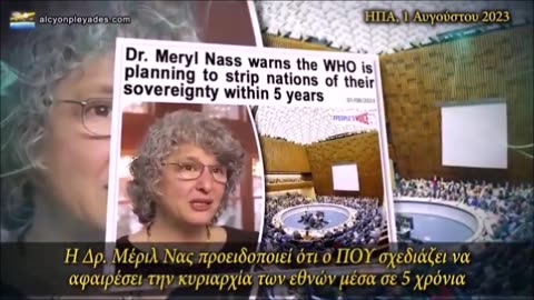 Π.Ο.Υ - Απόπειρα Κατάληψης της Παγκόσμιας Εξουσίας