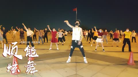 神曲火爆燃脂健身操《好嗨喲》120瘦到90斤，越跳越喜歡【順能炫舞團】