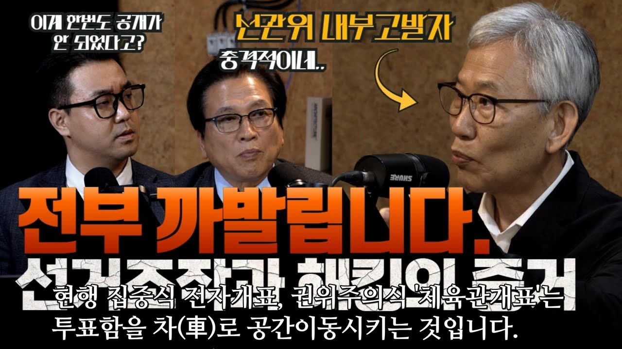 * 부정 사전투표제의 비밀