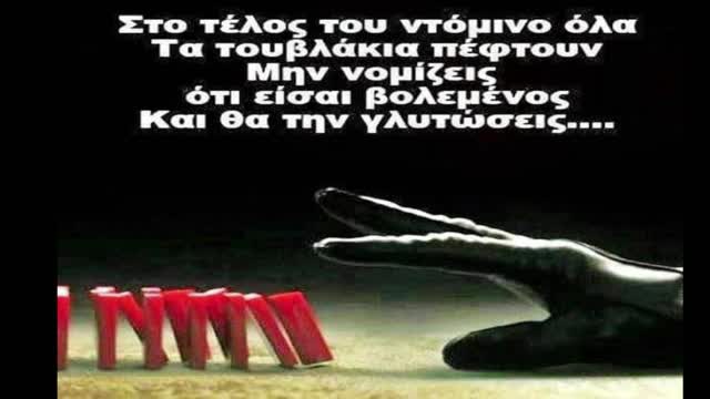 ΜΗΝ ΕΙΣΑΙ ΒΟΛΕΨΑΚΙΑΣ