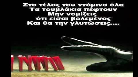ΜΗΝ ΕΙΣΑΙ ΒΟΛΕΨΑΚΙΑΣ