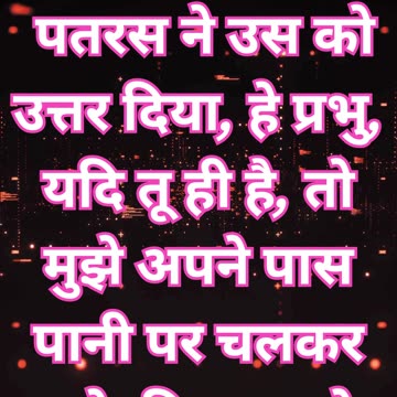"पतरस का विश्वास और पहला कदम: यीशु पर भरोसा करके जल पर चलना" मत्ती 14:28,29#short #youtube #ytshorts