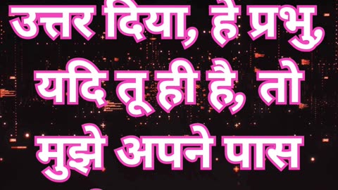 "पतरस का विश्वास और पहला कदम: यीशु पर भरोसा करके जल पर चलना" मत्ती 14:28,29#short #youtube #ytshorts