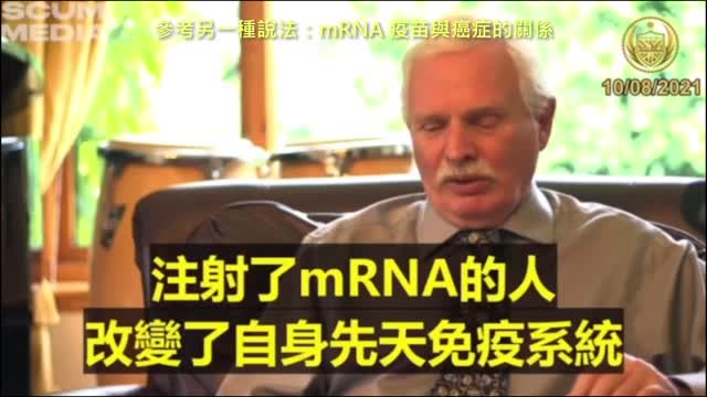 20211226 mRNA 參考另一種說法：疫苗與癌症的關係！