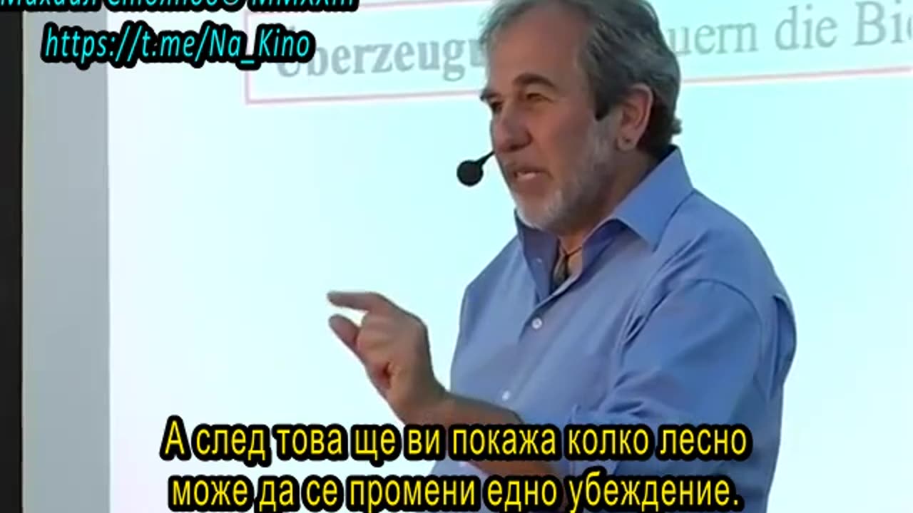 Брус Липтън Биологията на убежденията Пълна лекция, Втора Част с БГ субтитри.