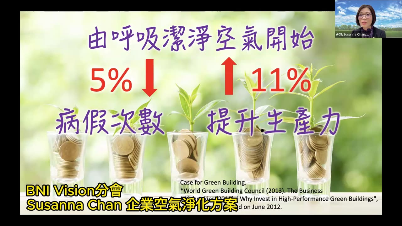 Susanna Chan 企業空氣淨化方案 好空氣，好生意 多推廣，多客源／11 2023