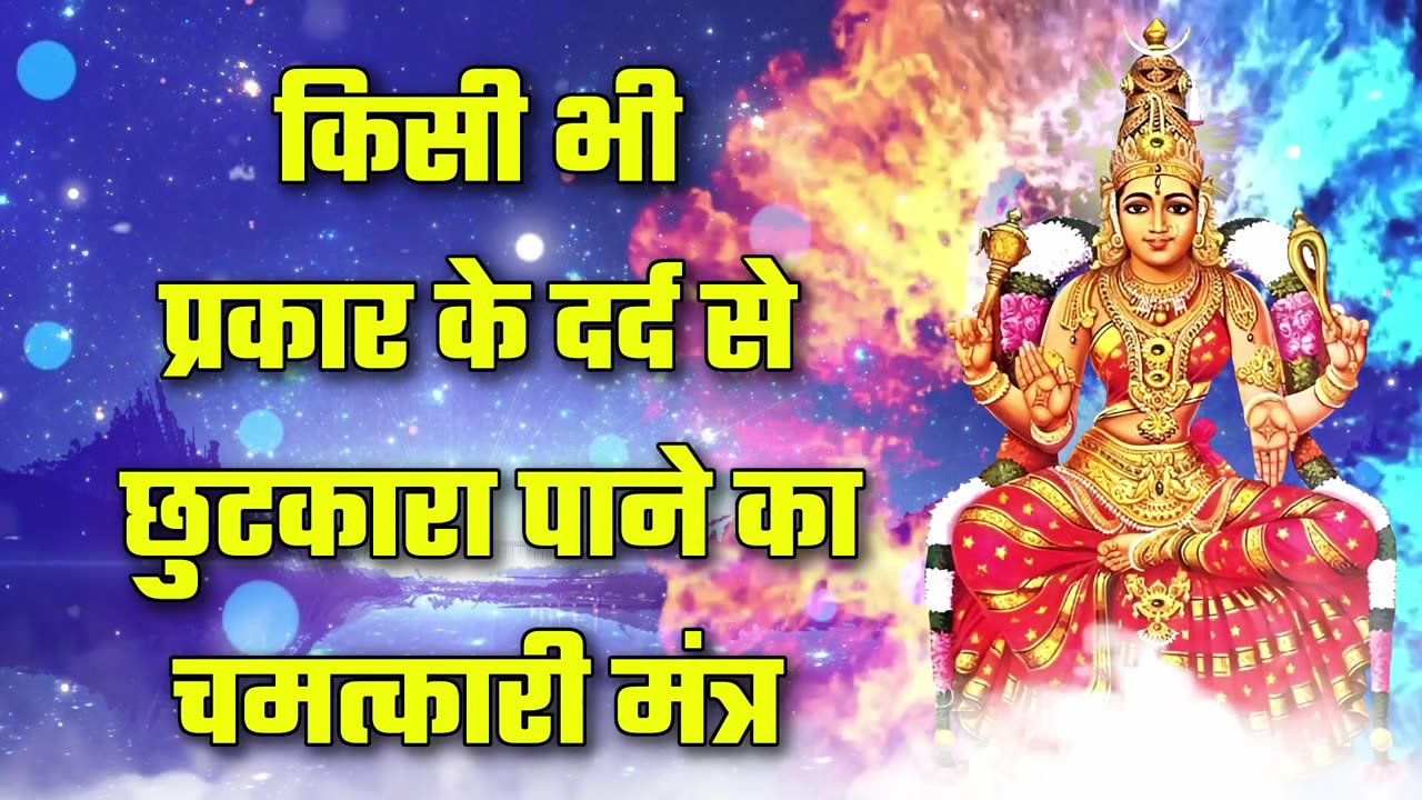 Hindi Mantra