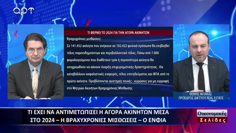 Οικονομικές Σελίδες 17/01/24