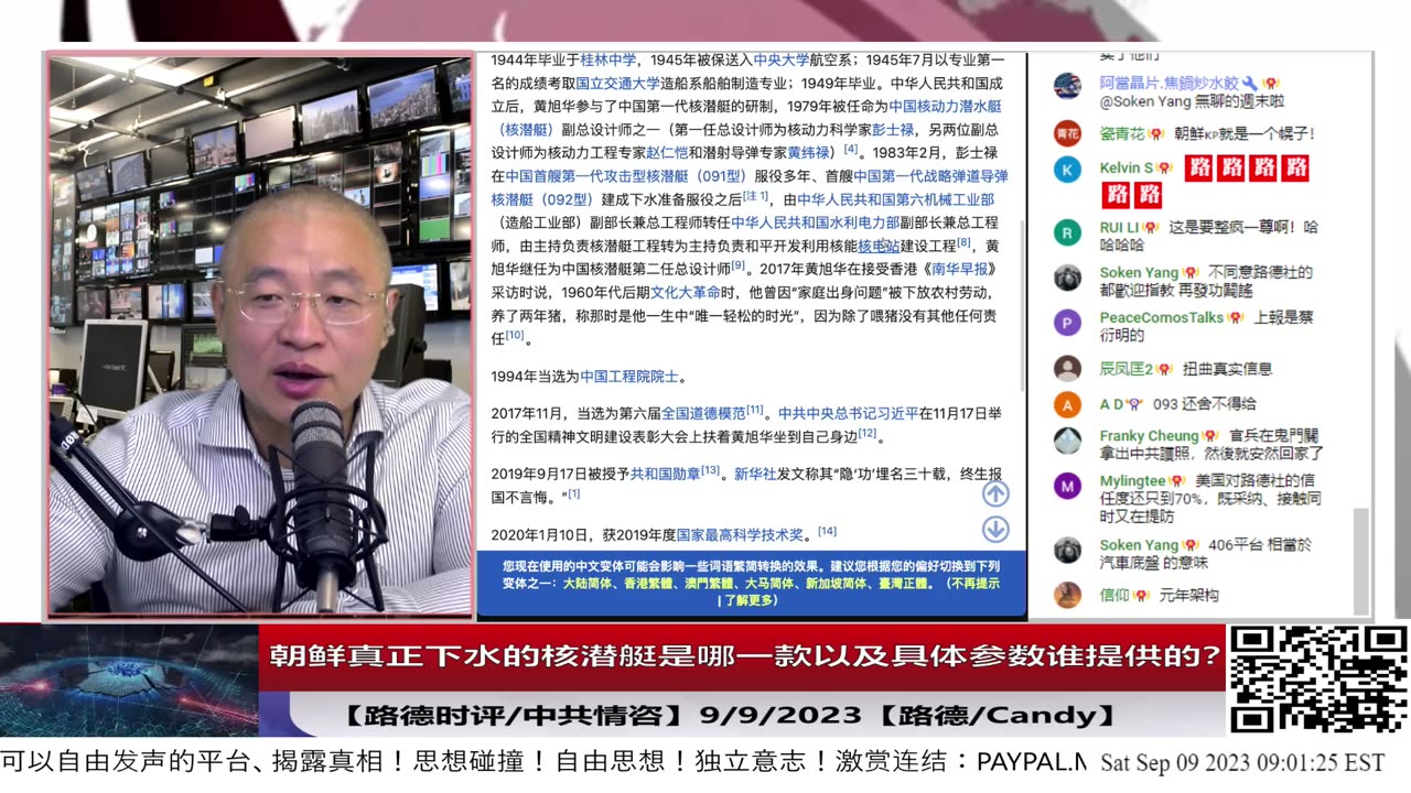 【路德社/中共情咨】顶级机密情报：朝鲜真正下水的核潜艇是哪一款以及具体参数谁提供的？总设计师是谁？多少导弹发射筒？使用期限多少年？9/9/2023【路德/Candy】