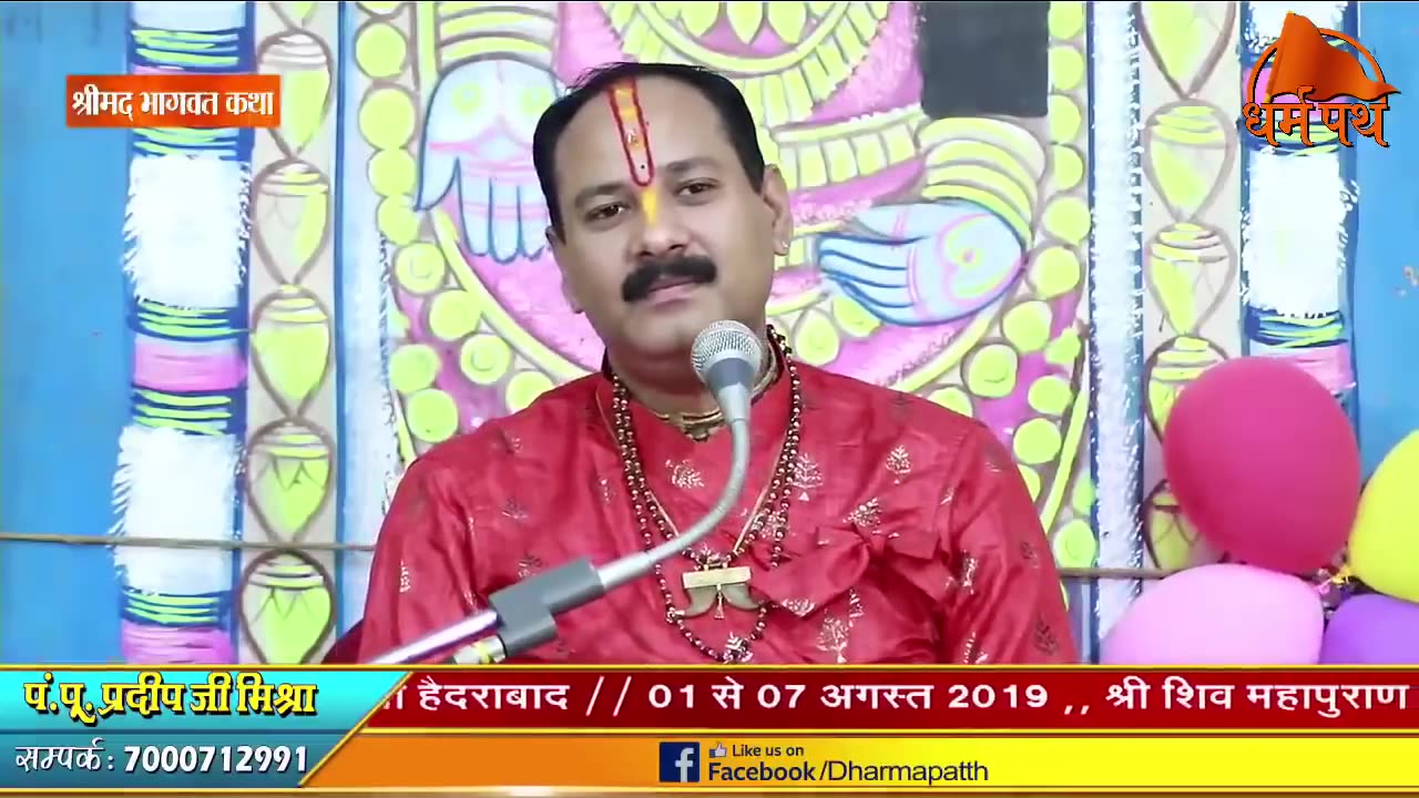 Pandit pradeep ji mishra Sehore Wale