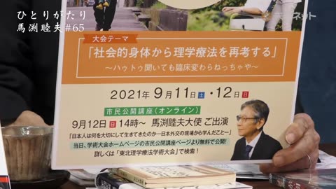 ひとりがたり馬渕睦夫 #65 国際情勢や日本の近況 そして世界的な左傾化傾向の危険 2021/7/20