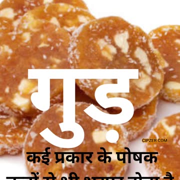 गुड़ के फायदे