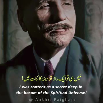 Tu Ne Ye Kya Ghazab Kiya, Mujh Ko Bhi Fash Kar Diya - Dr. Allama Iqbal