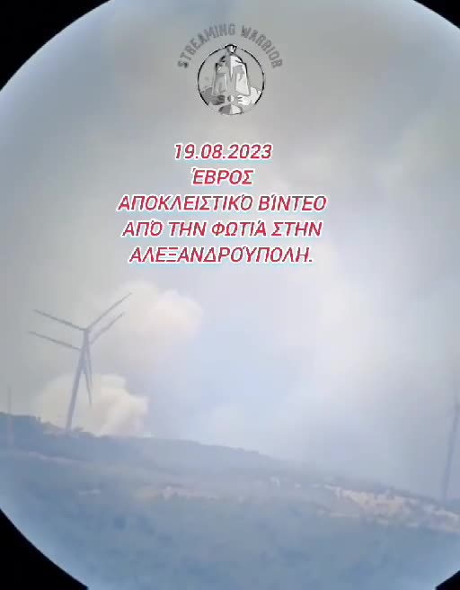 Φωτιά στην Αλεξανδρούπολη