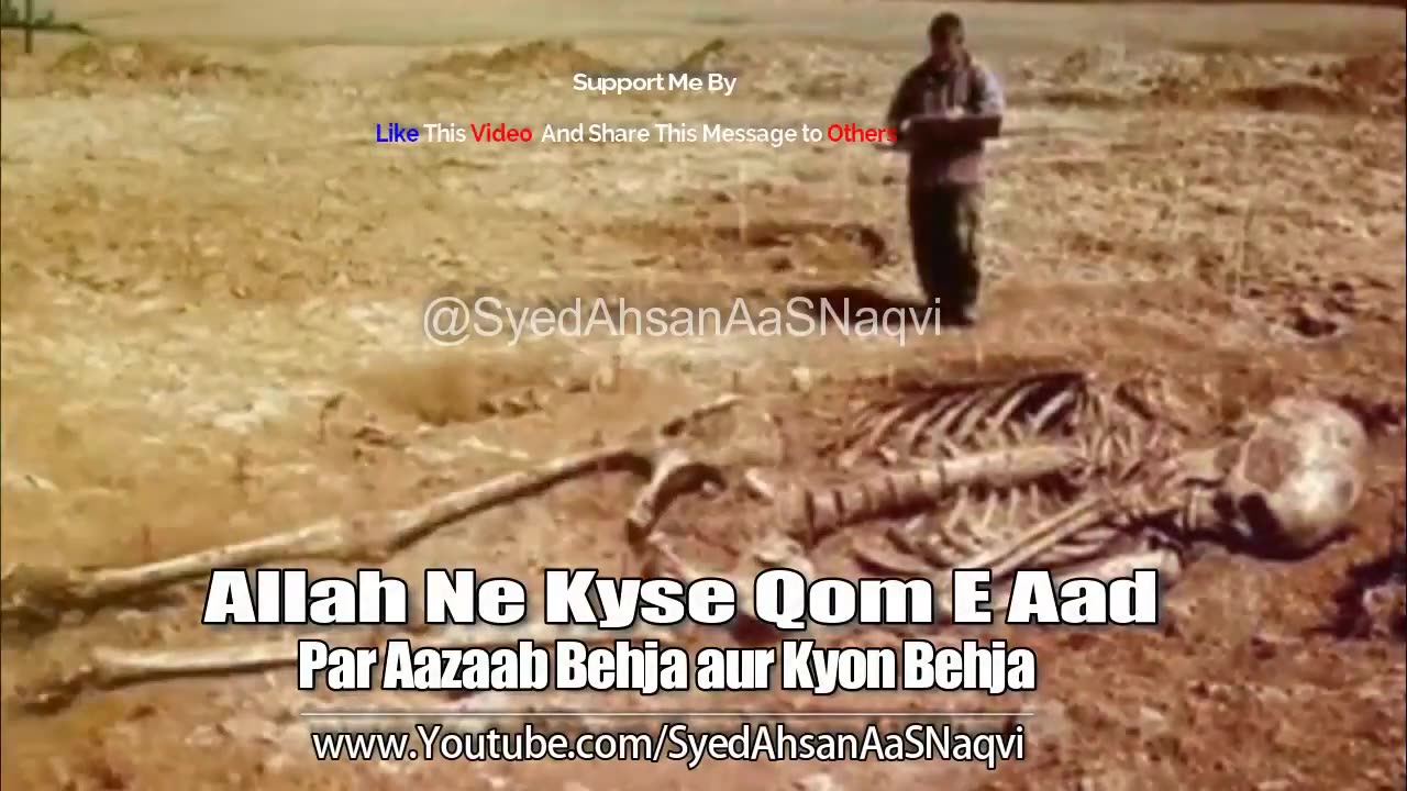Allah Ne Kyse Qom e Aad Par Aazaab Behja aur Kyon Behja... - Silent Message