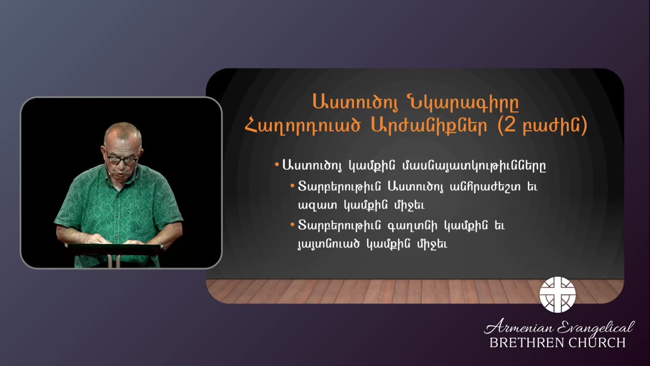 Armenian Evangelical Brethren Church