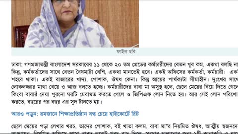 ৯ম পে-স্কেল দ্রুত চেয়ে অসহায় কর্মচারীদের আকুতি II Latest News