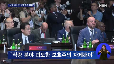 윤 대통령 G20에서 "식량·에너지, 보호주의 자제"…오늘 귀국 [굿모닝 MBN]